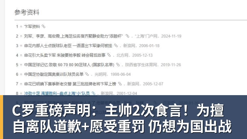 C罗重磅声明:主帅2次食言!为擅自离队道歉+愿受重罚 仍想为国出战