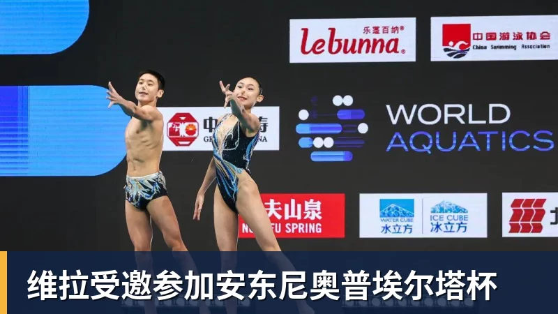 维拉受邀参加安东尼奥普埃尔塔杯